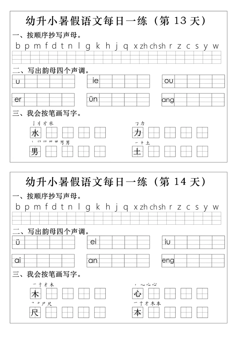 一上语文拼音生字每日一练(1)(1)_小学1-6年级常用的上册资源汇总_一年级上册资料