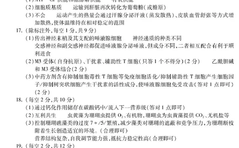 高三生物(1)_全国高考模拟卷_2026年2月_260208安徽蚌埠市2026届高三年级第第一次教学质量检查考试（全科）_安徽蚌埠市2026届高三年级第第一次教学质量检查考试生物试题（含答案）