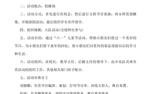 &ldquo;六一&rdquo;儿童节活动方案_25秋1-6年级语文上册课件教案_25秋统编版语文一年级上册_统编版语文一年级上册教学资源包（25秋七彩课堂）_教师工作包_6班队会活动_班级队会活动