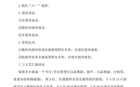 &ldquo;六一&rdquo;儿童节活动方案_25秋1-6年级语文上册课件教案_25秋统编版语文一年级上册_统编版语文一年级上册教学资源包（25秋七彩课堂）_教师工作包_6班队会活动_班级队会活动