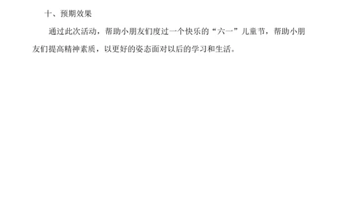 &ldquo;六一&rdquo;儿童节活动方案_25秋1-6年级语文上册课件教案_25秋统编版语文一年级上册_统编版语文一年级上册教学资源包（25秋七彩课堂）_教师工作包_6班队会活动_班级队会活动