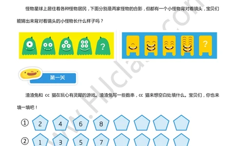 一年级秋季第五讲（找规律填数）学生版讲义_奥数专题合集_H003小学奥数培训班课程+习题_一年级