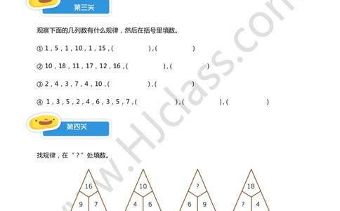 一年级秋季第五讲（找规律填数）学生版讲义_奥数专题合集_H003小学奥数培训班课程+习题_一年级