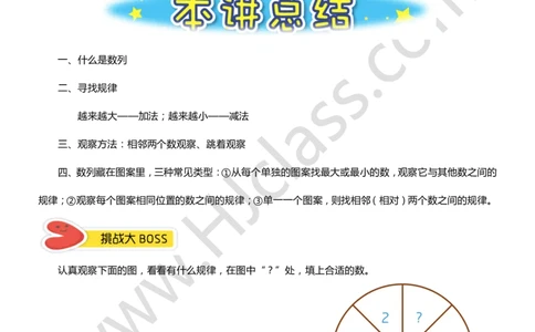 一年级秋季第五讲（找规律填数）学生版讲义_奥数专题合集_H003小学奥数培训班课程+习题_一年级