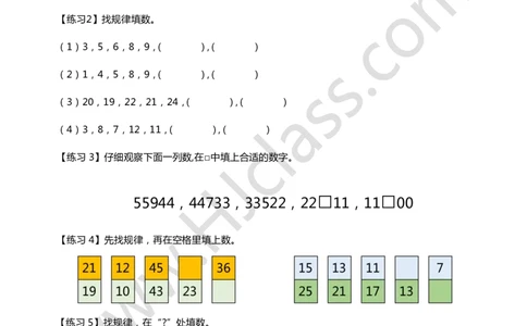 一年级秋季第五讲（找规律填数）学生版讲义_奥数专题合集_H003小学奥数培训班课程+习题_一年级