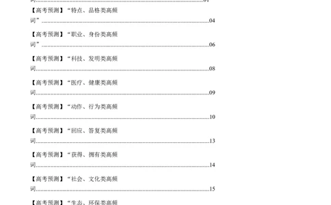 抢分法宝+08+阅读理解高频词主题分类抢分必背-备战2024年高考英语抢分秘籍（新高考专用）_03高考英语_2024年新高考资料_5.2024三轮冲刺_抢分必备词汇
