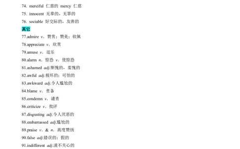 抢分法宝+08+阅读理解高频词主题分类抢分必背-备战2024年高考英语抢分秘籍（新高考专用）_03高考英语_2024年新高考资料_5.2024三轮冲刺_抢分必备词汇
