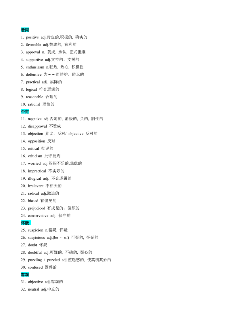 抢分法宝+08+阅读理解高频词主题分类抢分必背-备战2024年高考英语抢分秘籍（新高考专用）_03高考英语_2024年新高考资料_5.2024三轮冲刺_抢分必备词汇