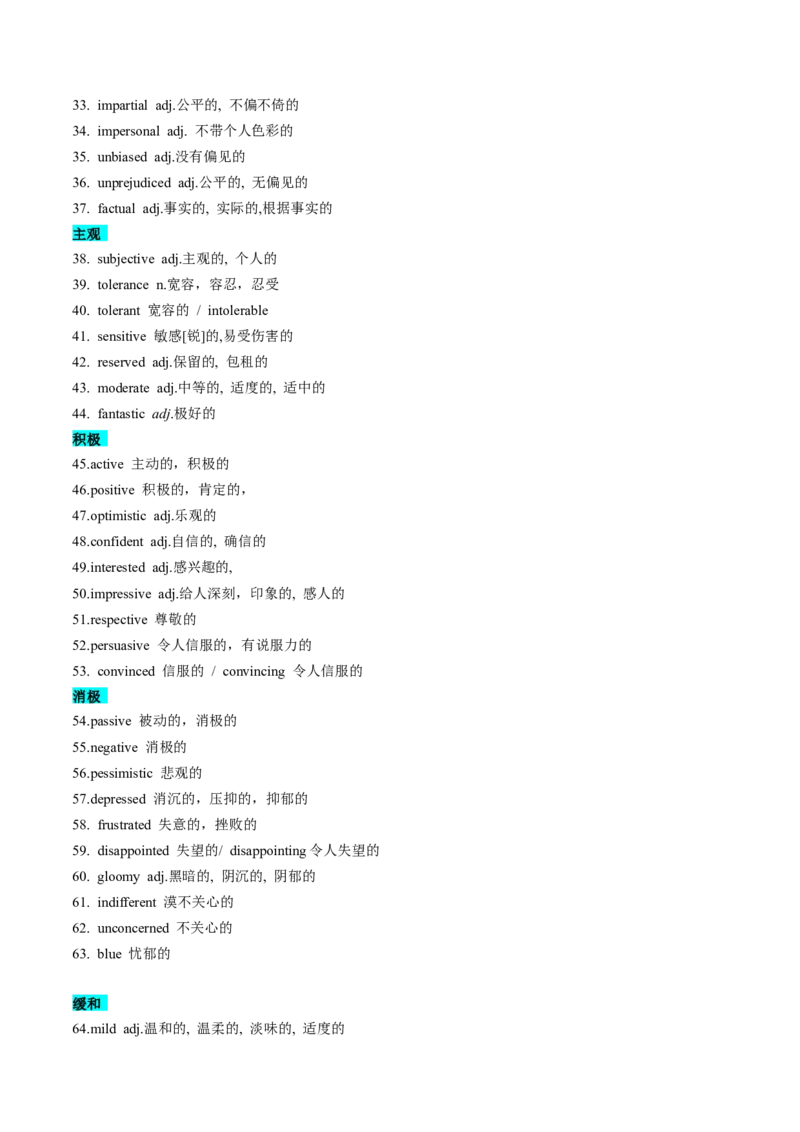 抢分法宝+08+阅读理解高频词主题分类抢分必背-备战2024年高考英语抢分秘籍（新高考专用）_03高考英语_2024年新高考资料_5.2024三轮冲刺_抢分必备词汇