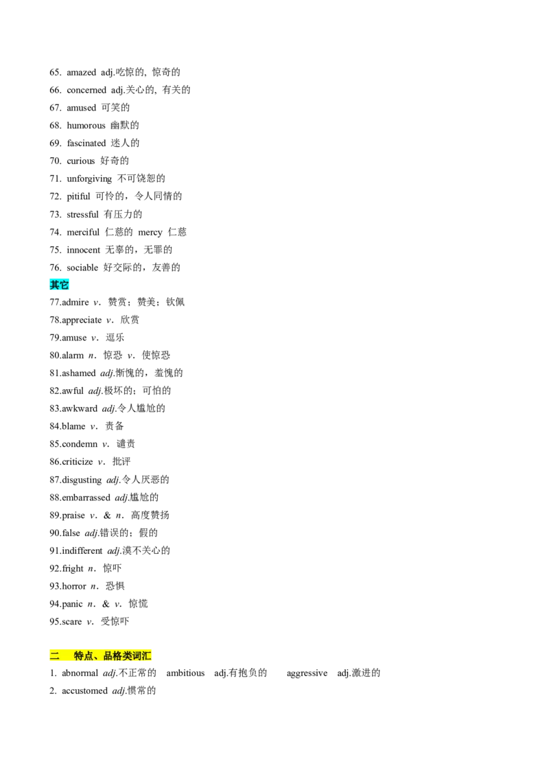抢分法宝+08+阅读理解高频词主题分类抢分必背-备战2024年高考英语抢分秘籍（新高考专用）_03高考英语_2024年新高考资料_5.2024三轮冲刺_抢分必备词汇