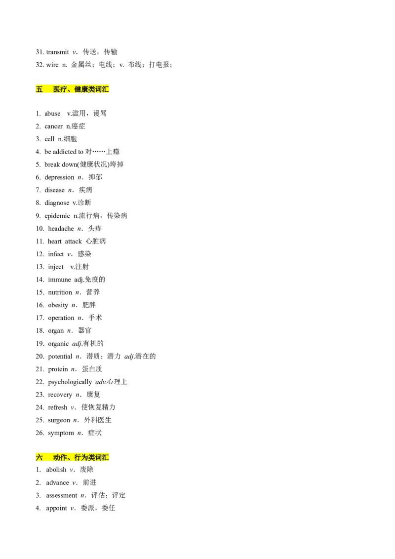 抢分法宝+08+阅读理解高频词主题分类抢分必背-备战2024年高考英语抢分秘籍（新高考专用）_03高考英语_2024年新高考资料_5.2024三轮冲刺_抢分必备词汇
