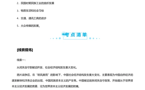 原创2021届高考二轮精品专题五近代中国经济生活的变迁学生版_07高考历史_通用版（老高考）复习资料_2023年复习资料_一轮+二轮_原创2021届高考历史二轮精品专题