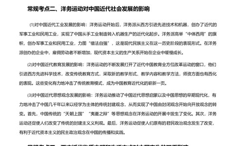 原创2021届高考二轮精品专题五近代中国经济生活的变迁学生版_07高考历史_通用版（老高考）复习资料_2023年复习资料_一轮+二轮_原创2021届高考历史二轮精品专题