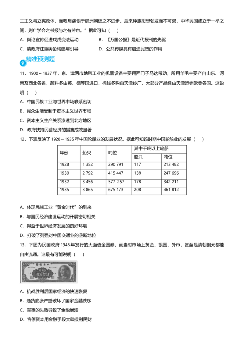 原创2021届高考二轮精品专题五近代中国经济生活的变迁学生版_07高考历史_通用版（老高考）复习资料_2023年复习资料_一轮+二轮_原创2021届高考历史二轮精品专题