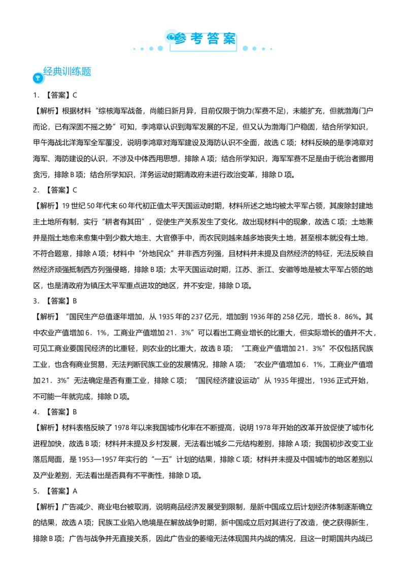 原创2021届高考二轮精品专题五近代中国经济生活的变迁学生版_07高考历史_通用版（老高考）复习资料_2023年复习资料_一轮+二轮_原创2021届高考历史二轮精品专题