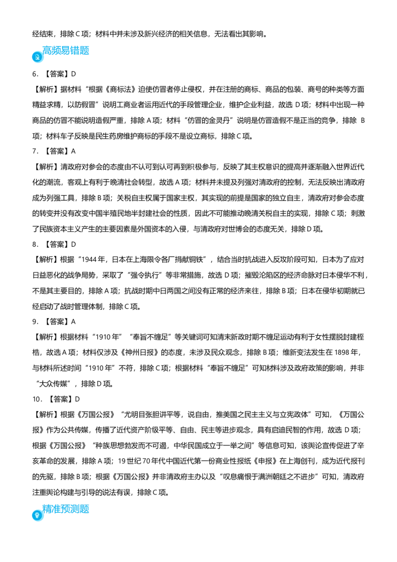 原创2021届高考二轮精品专题五近代中国经济生活的变迁学生版_07高考历史_通用版（老高考）复习资料_2023年复习资料_一轮+二轮_原创2021届高考历史二轮精品专题