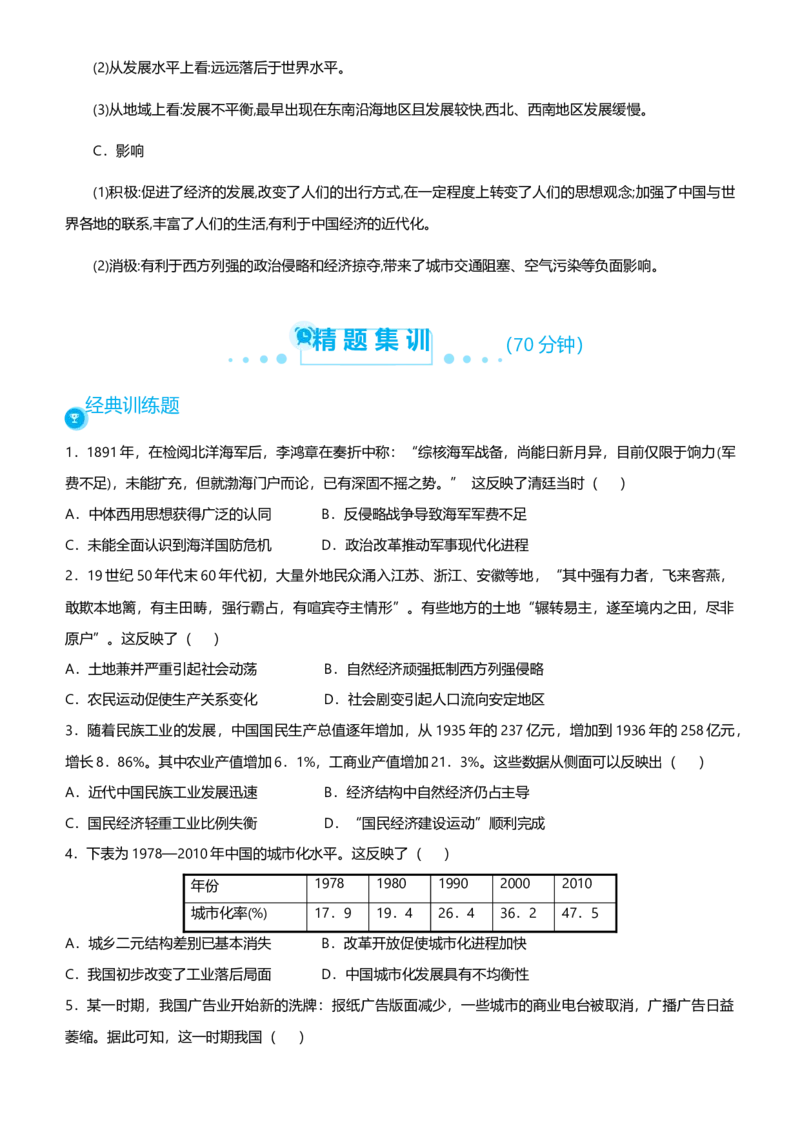 原创2021届高考二轮精品专题五近代中国经济生活的变迁学生版_07高考历史_通用版（老高考）复习资料_2023年复习资料_一轮+二轮_原创2021届高考历史二轮精品专题