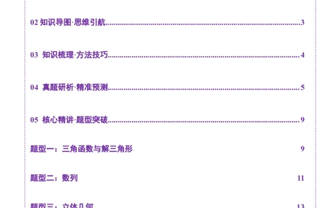 技巧04结构不良问题的应对策略与解析方法（原卷版）_2025年新高考资料_二轮复习_01高考语文等多个文件_上好课2025年高考数学二轮复习讲练测（新高考通用）