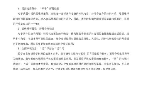 技巧04结构不良问题的应对策略与解析方法（原卷版）_2025年新高考资料_二轮复习_01高考语文等多个文件_上好课2025年高考数学二轮复习讲练测（新高考通用）