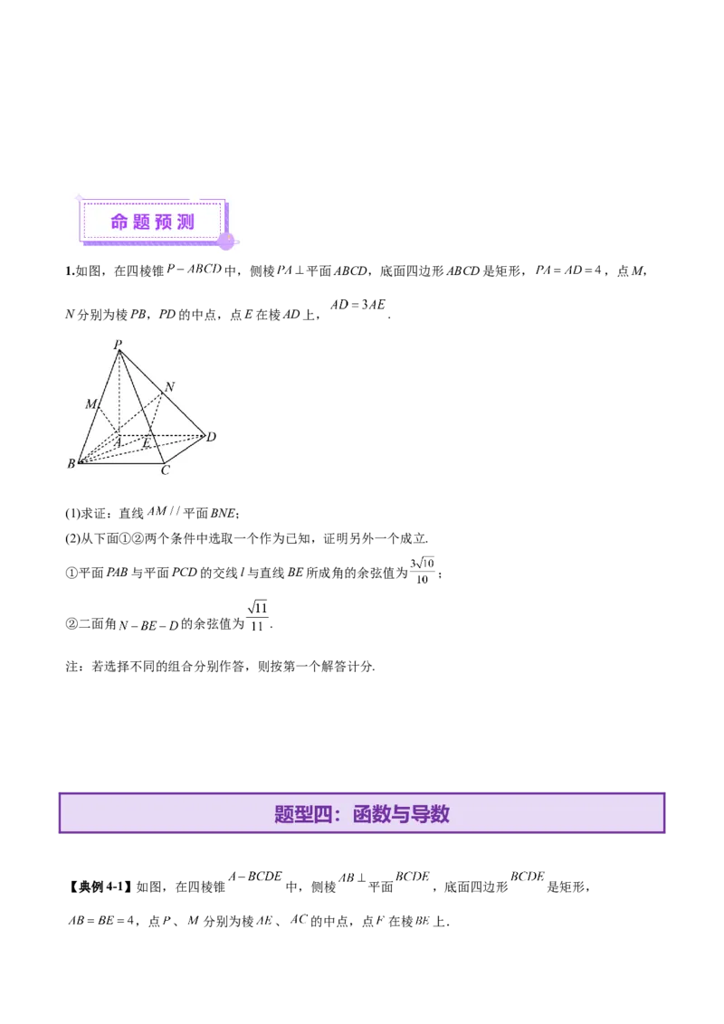 技巧04结构不良问题的应对策略与解析方法（原卷版）_2025年新高考资料_二轮复习_01高考语文等多个文件_上好课2025年高考数学二轮复习讲练测（新高考通用）