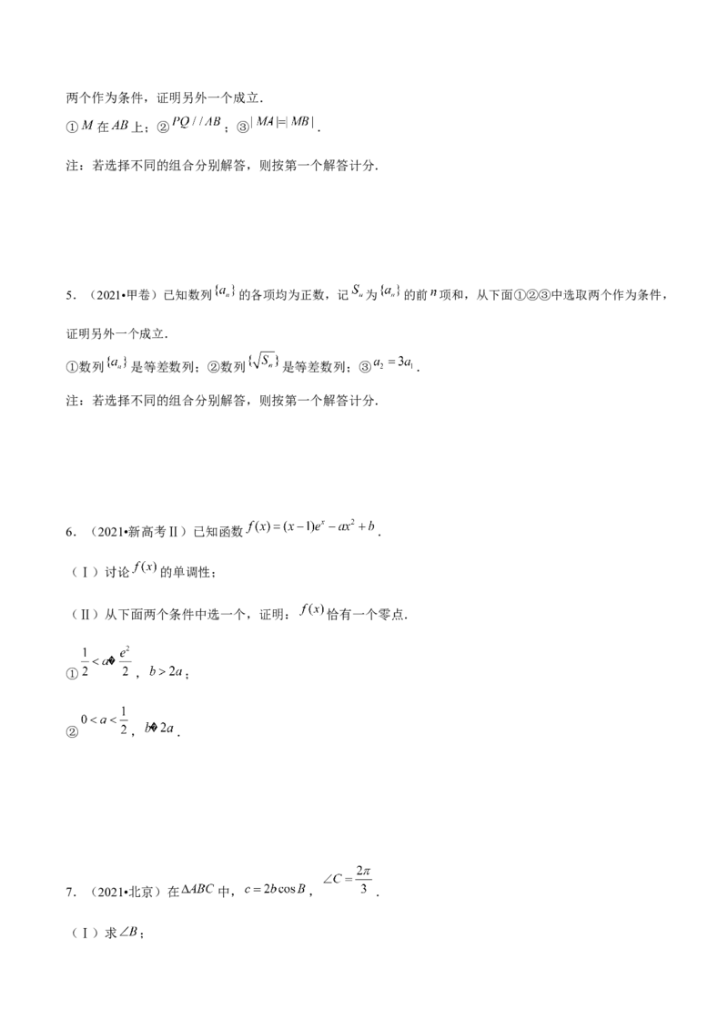 技巧04结构不良问题的应对策略与解析方法（原卷版）_2025年新高考资料_二轮复习_01高考语文等多个文件_上好课2025年高考数学二轮复习讲练测（新高考通用）