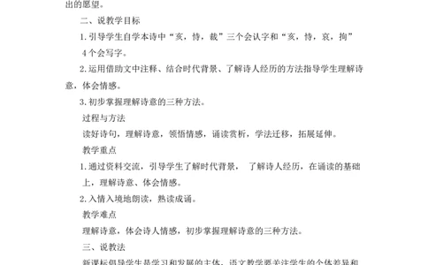 《己亥杂诗》说课稿_25秋1-6年级语文上册课件教案_25秋统编版语文五年级上册_统编版语文五年级上册教学资源包（25秋状元大课堂）_4-《状元大课堂》五年级语文上册_五年级语文上册