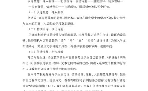 《己亥杂诗》说课稿_25秋1-6年级语文上册课件教案_25秋统编版语文五年级上册_统编版语文五年级上册教学资源包（25秋状元大课堂）_4-《状元大课堂》五年级语文上册_五年级语文上册