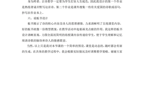 《己亥杂诗》说课稿_25秋1-6年级语文上册课件教案_25秋统编版语文五年级上册_统编版语文五年级上册教学资源包（25秋状元大课堂）_4-《状元大课堂》五年级语文上册_五年级语文上册