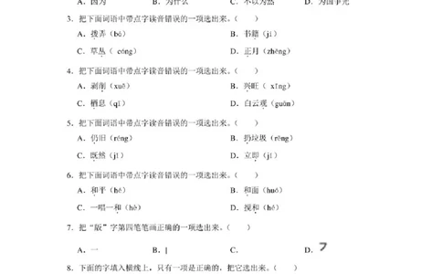 2022年北京市大兴区小升初语文试卷及答案解析_北京小升初全套文件_语文