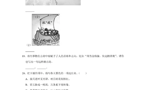 2022年北京市大兴区小升初语文试卷及答案解析_北京小升初全套文件_语文