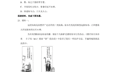 2022年北京市大兴区小升初语文试卷及答案解析_北京小升初全套文件_语文