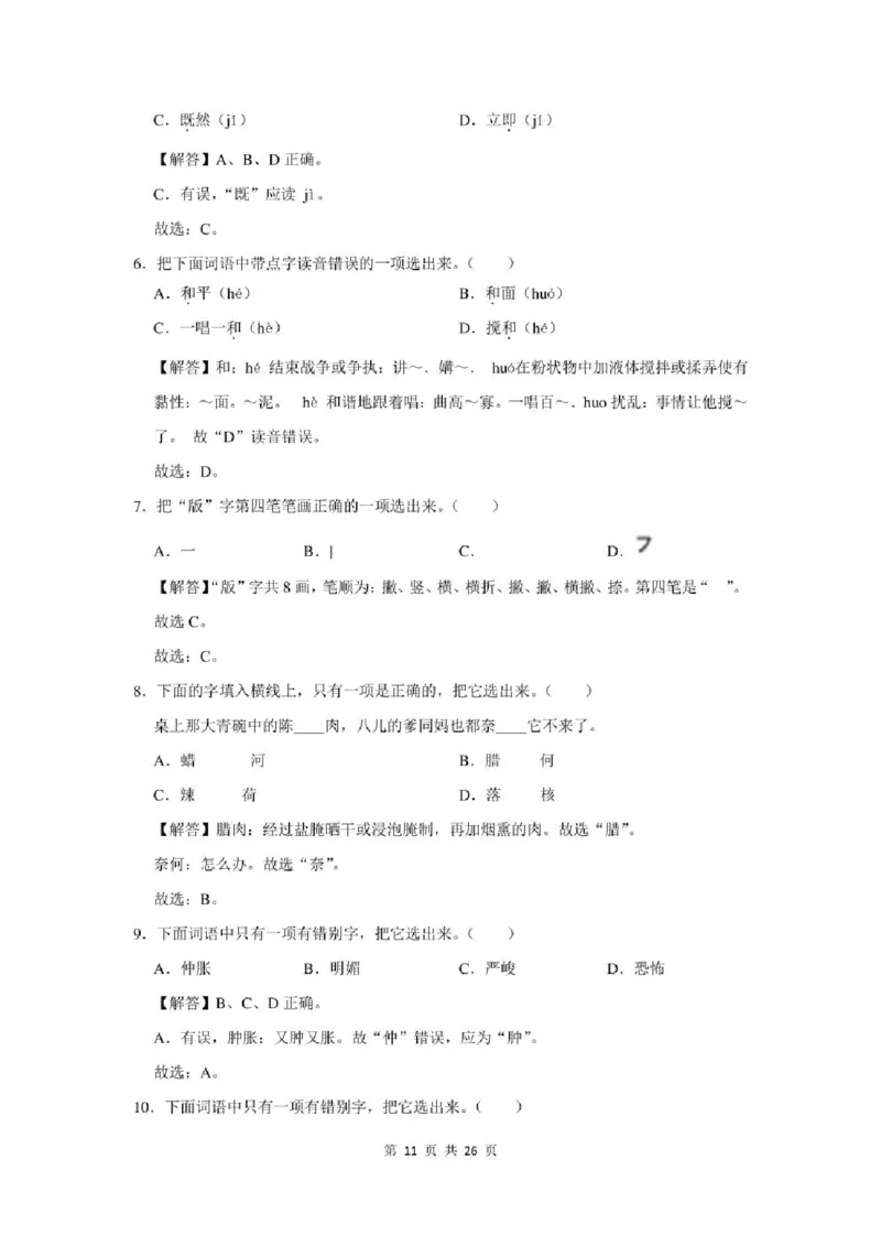 2022年北京市大兴区小升初语文试卷及答案解析_北京小升初全套文件_语文