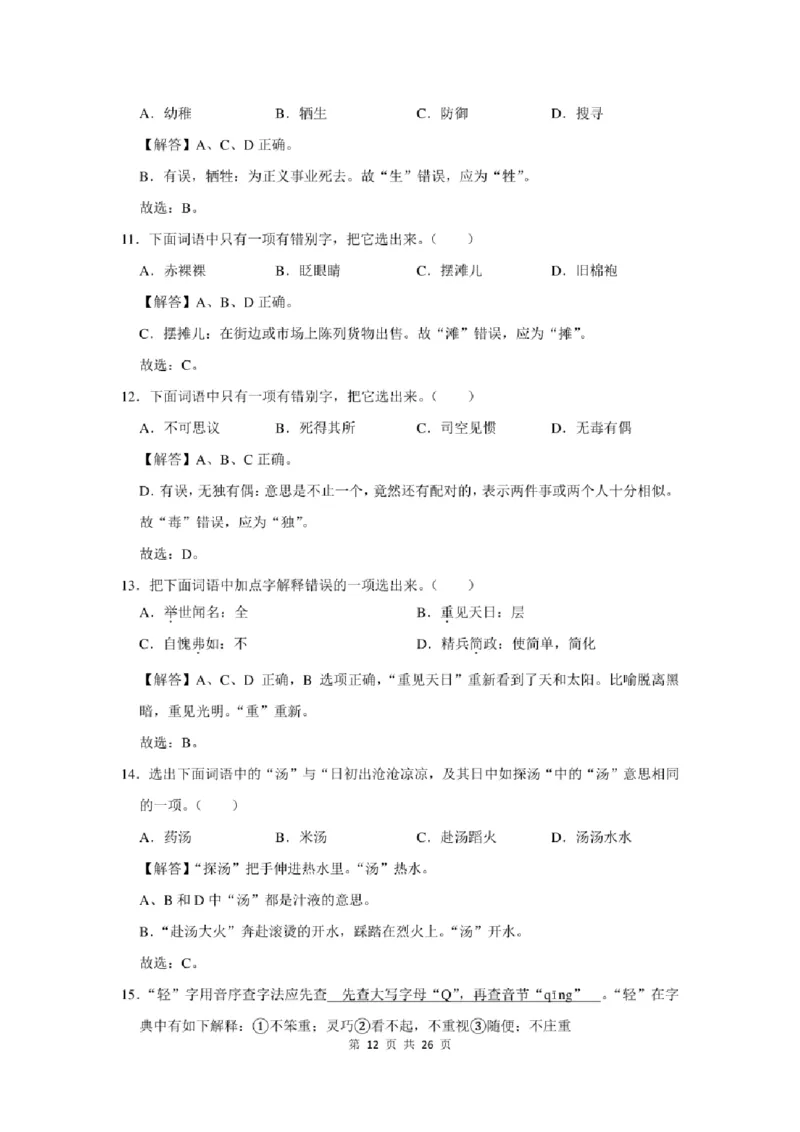 2022年北京市大兴区小升初语文试卷及答案解析_北京小升初全套文件_语文