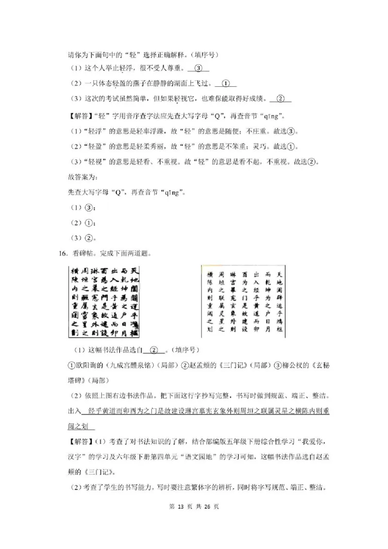 2022年北京市大兴区小升初语文试卷及答案解析_北京小升初全套文件_语文