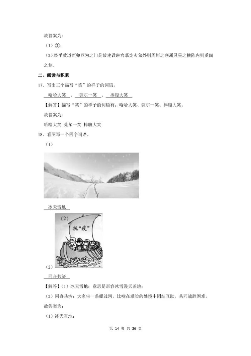 2022年北京市大兴区小升初语文试卷及答案解析_北京小升初全套文件_语文