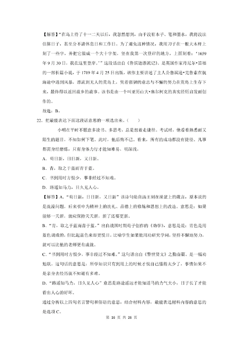 2022年北京市大兴区小升初语文试卷及答案解析_北京小升初全套文件_语文