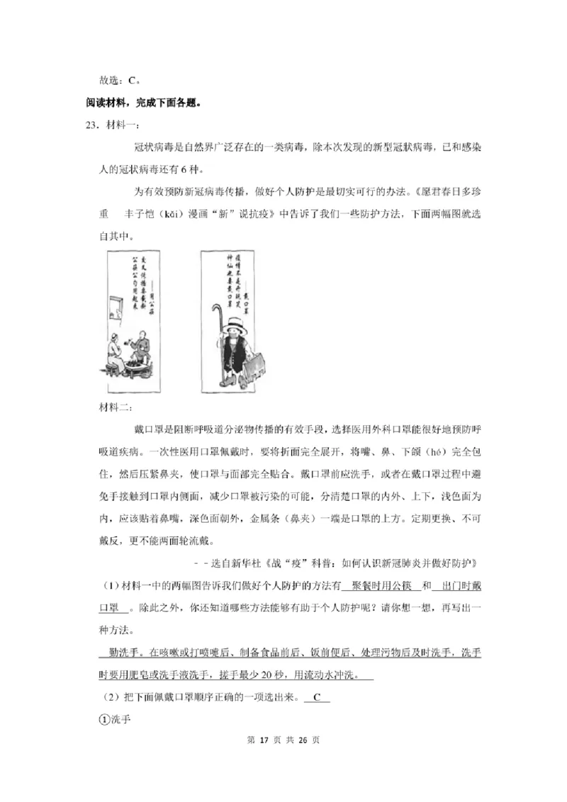 2022年北京市大兴区小升初语文试卷及答案解析_北京小升初全套文件_语文