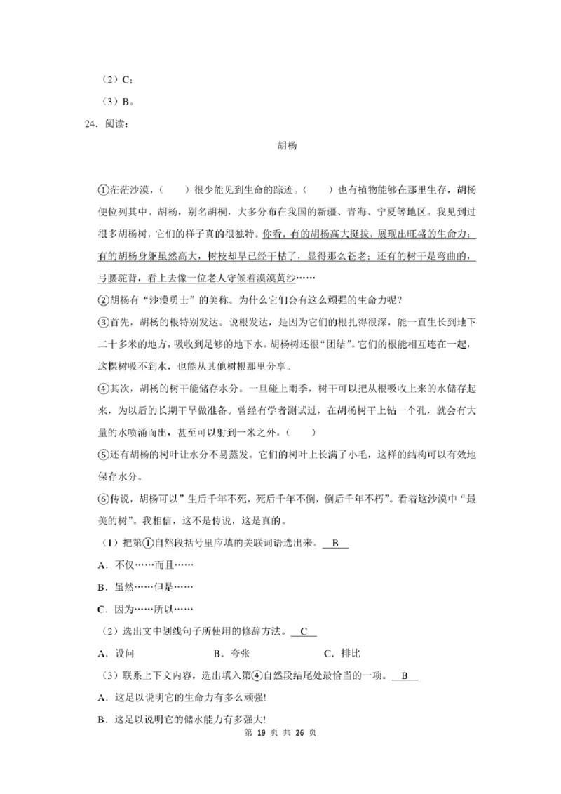 2022年北京市大兴区小升初语文试卷及答案解析_北京小升初全套文件_语文