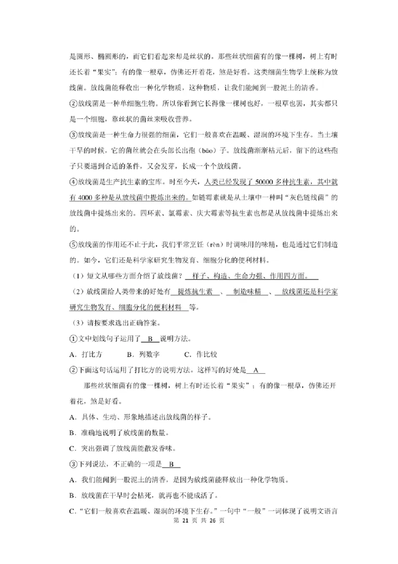 2022年北京市大兴区小升初语文试卷及答案解析_北京小升初全套文件_语文