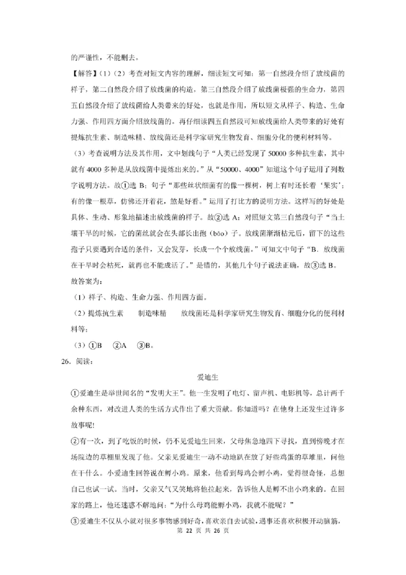 2022年北京市大兴区小升初语文试卷及答案解析_北京小升初全套文件_语文