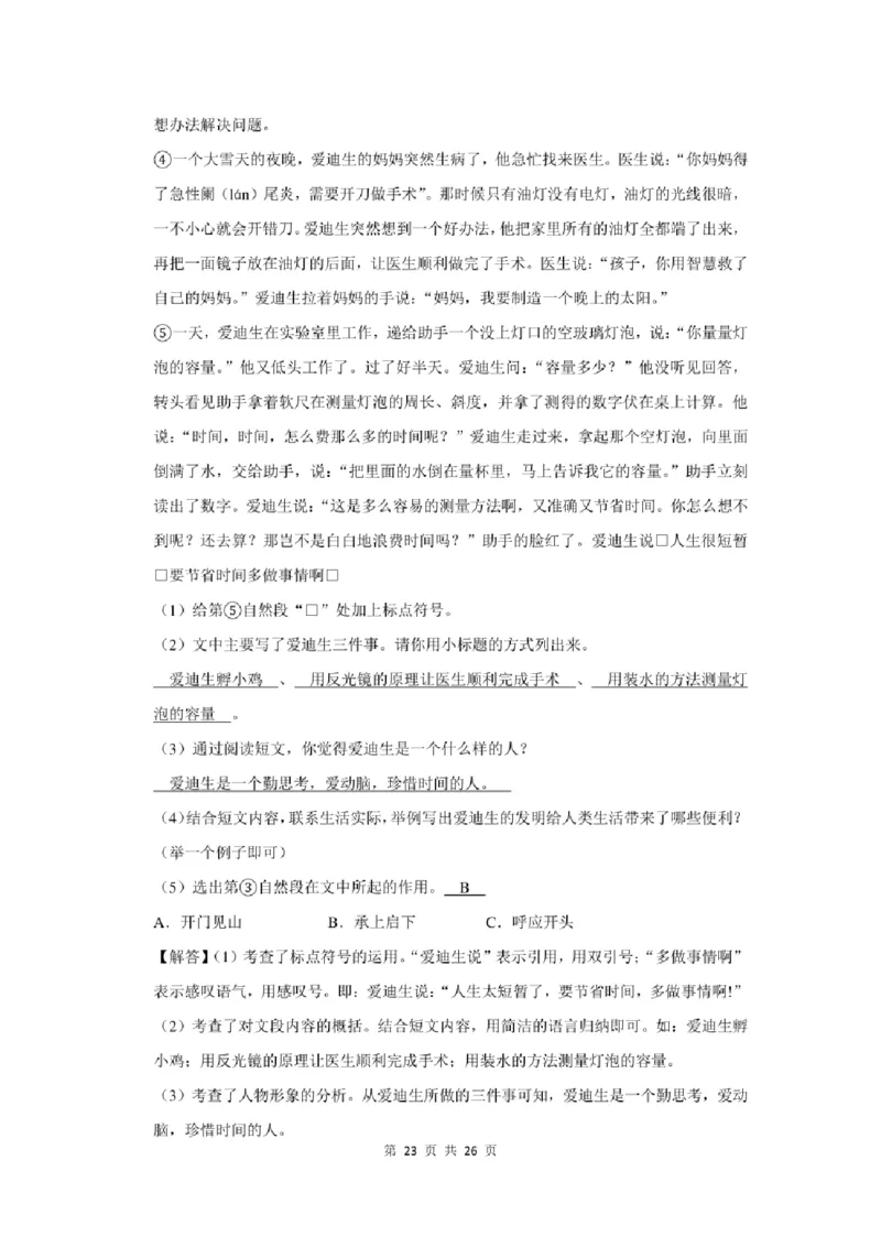 2022年北京市大兴区小升初语文试卷及答案解析_北京小升初全套文件_语文