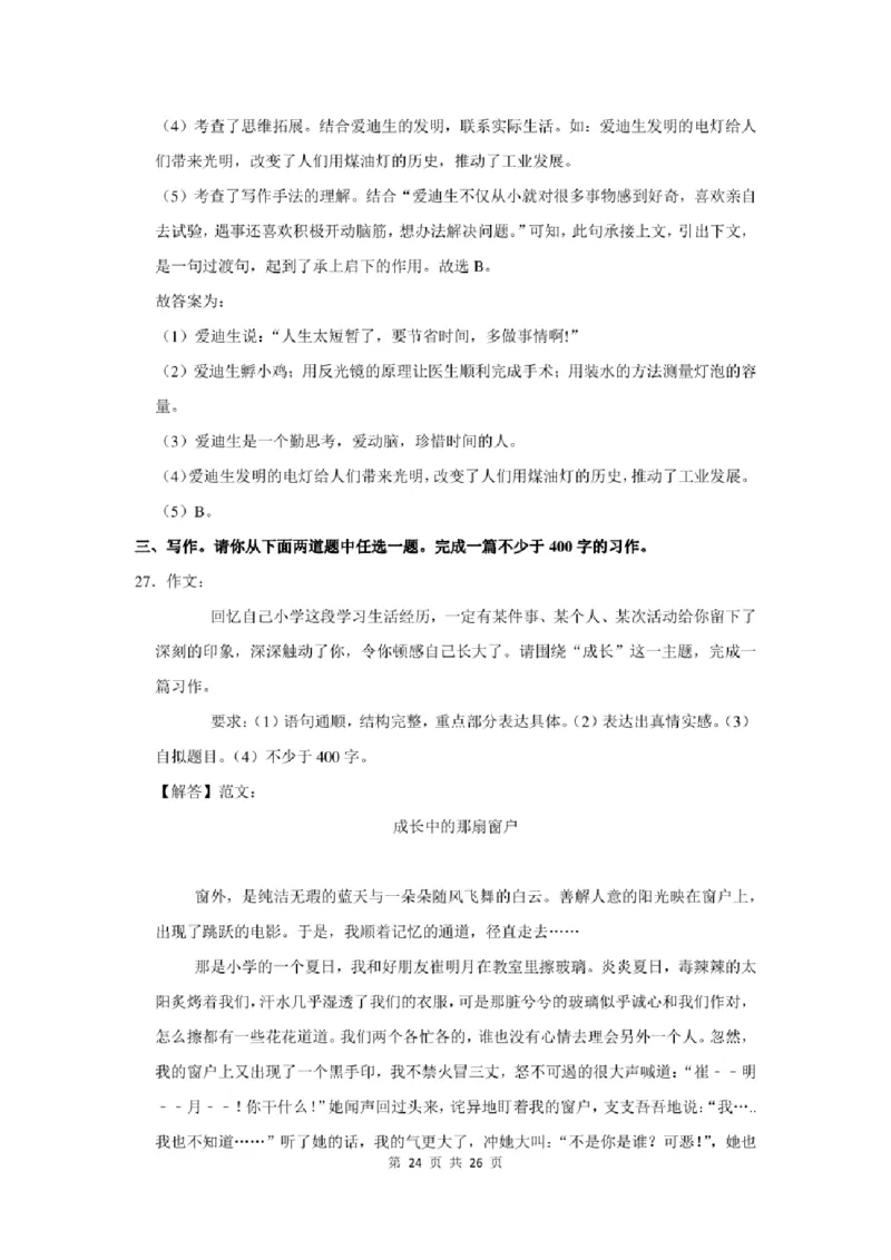 2022年北京市大兴区小升初语文试卷及答案解析_北京小升初全套文件_语文
