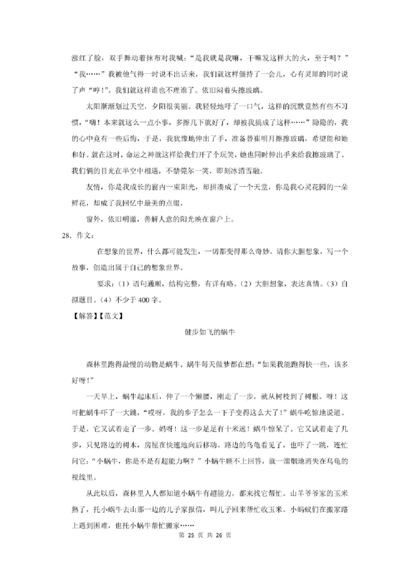 2022年北京市大兴区小升初语文试卷及答案解析_北京小升初全套文件_语文