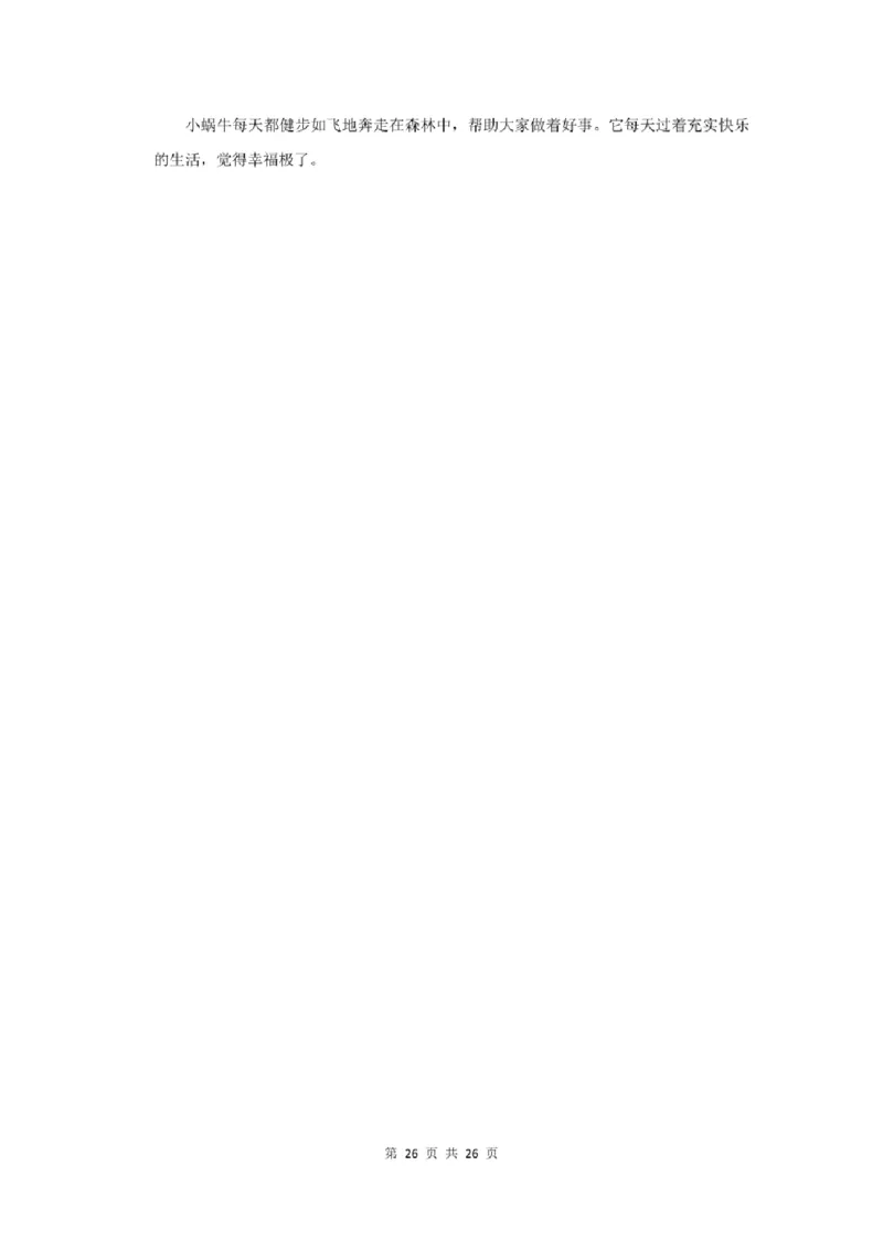 2022年北京市大兴区小升初语文试卷及答案解析_北京小升初全套文件_语文