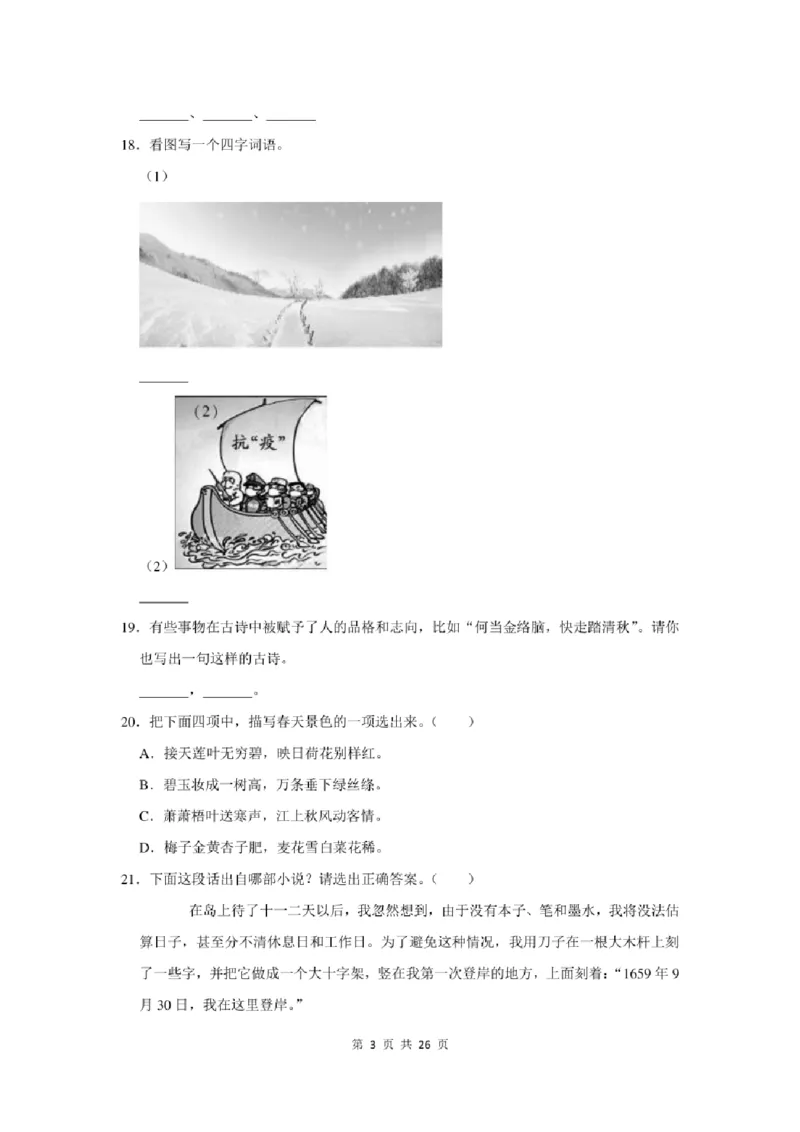 2022年北京市大兴区小升初语文试卷及答案解析_北京小升初全套文件_语文