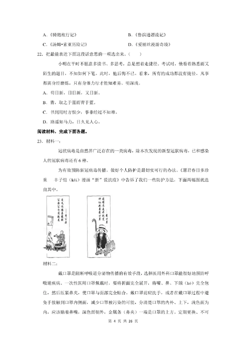 2022年北京市大兴区小升初语文试卷及答案解析_北京小升初全套文件_语文