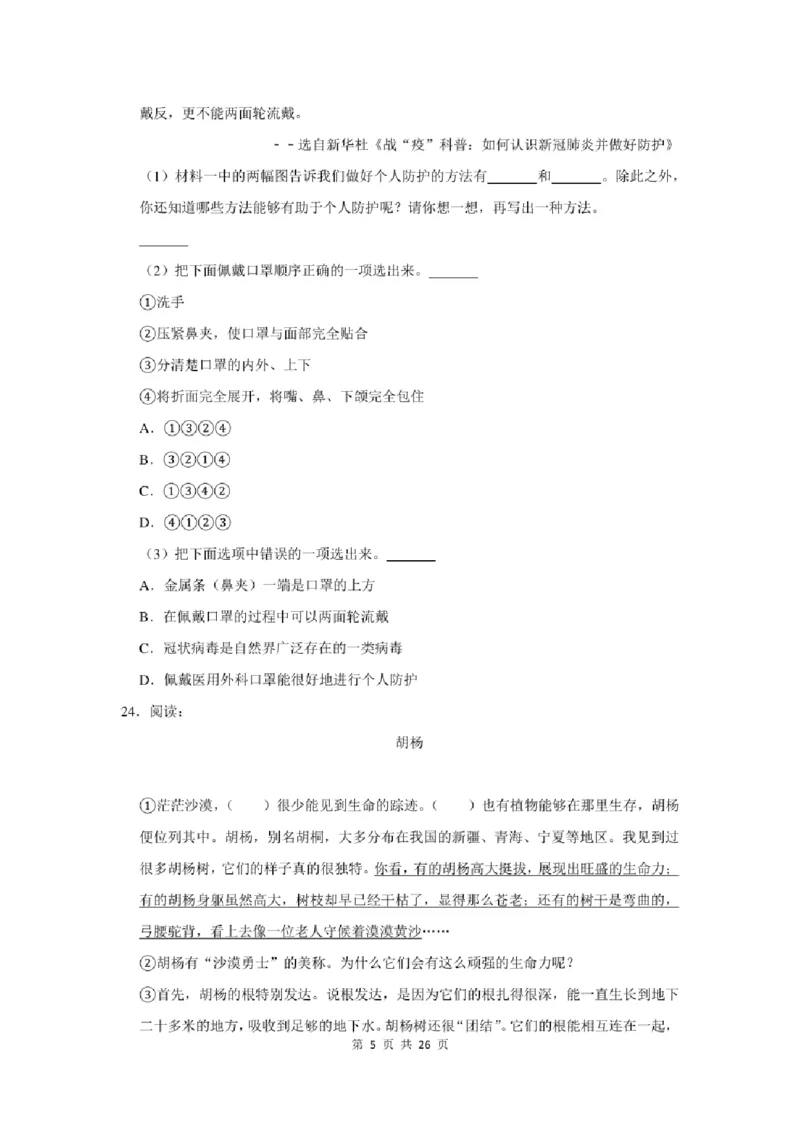 2022年北京市大兴区小升初语文试卷及答案解析_北京小升初全套文件_语文