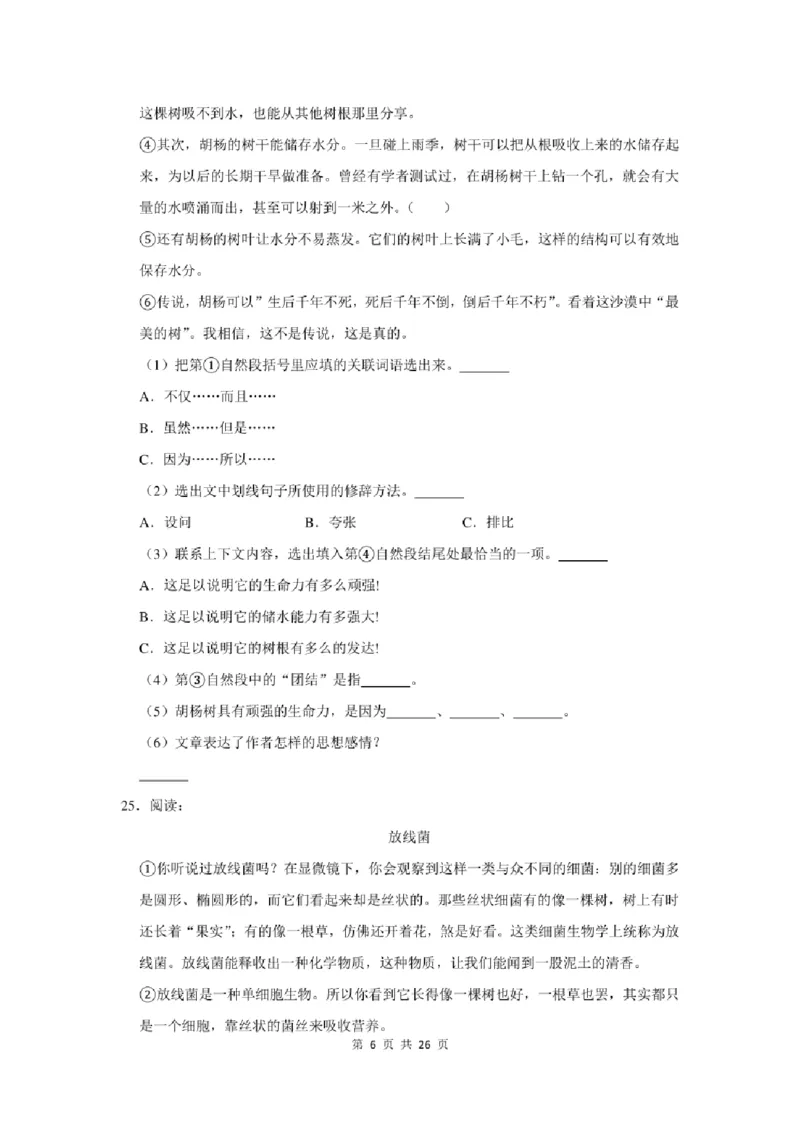 2022年北京市大兴区小升初语文试卷及答案解析_北京小升初全套文件_语文