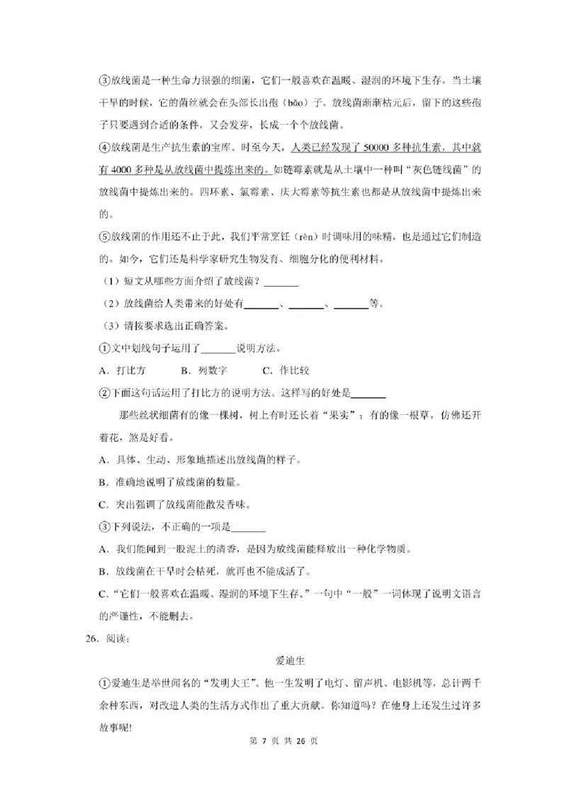 2022年北京市大兴区小升初语文试卷及答案解析_北京小升初全套文件_语文