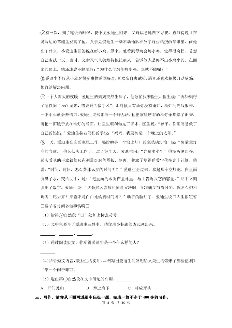 2022年北京市大兴区小升初语文试卷及答案解析_北京小升初全套文件_语文